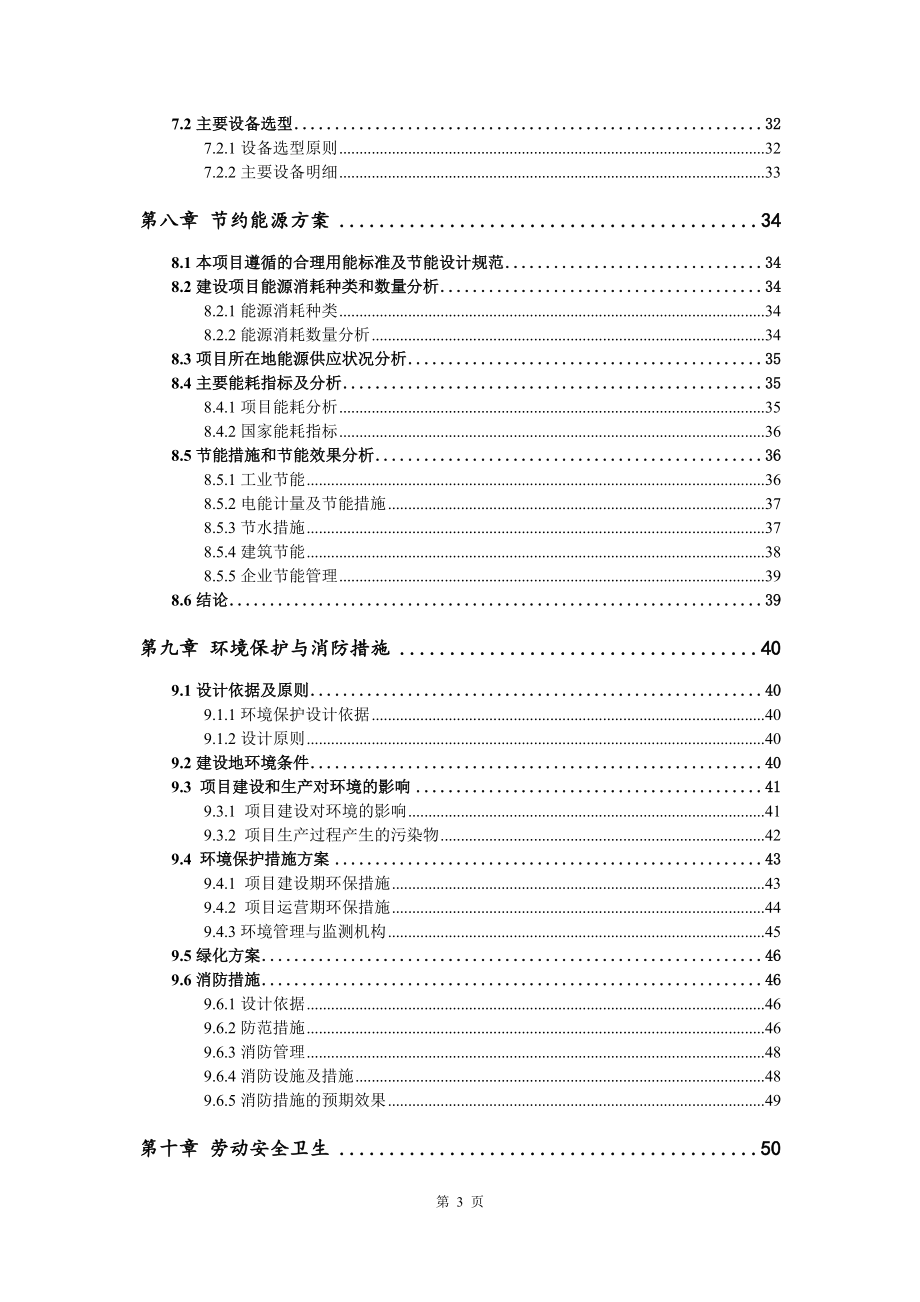 鋼壓延加工及物流配送中心項目可行性研究報告模板（備案審批版）