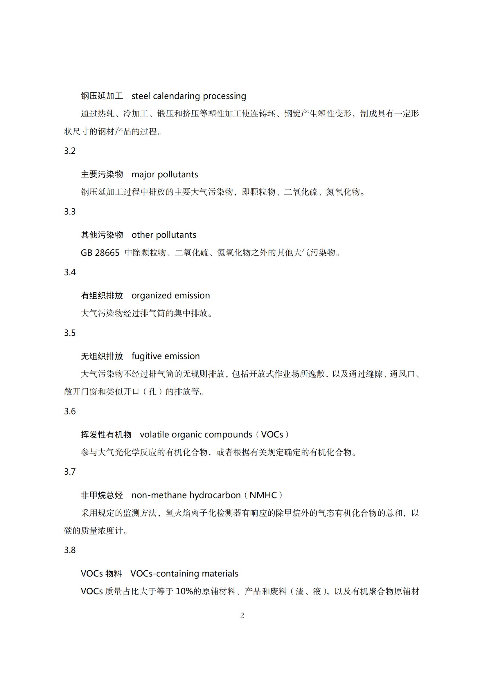 廣東省工業(yè)企業(yè)大氣污染物排放管理分級(jí)評(píng)估技術(shù)指南(鋼壓延加工行業(yè))